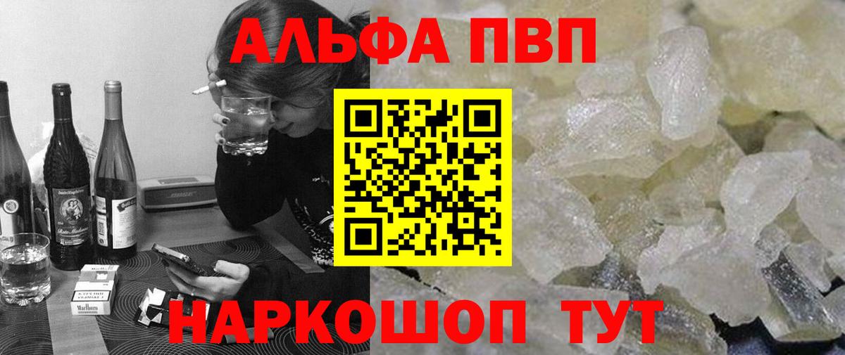 Alpha-PVP СК  APVP СК  Вход с VPN  купить наркоту  Моршанск 