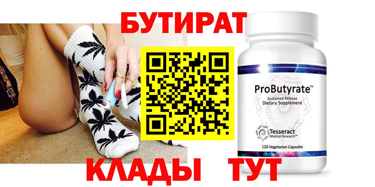 Бутират GHB Моршанск