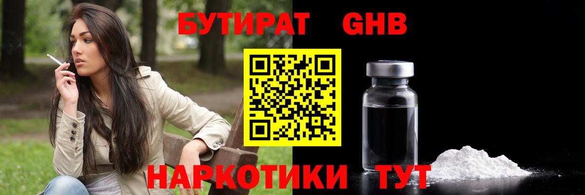 БУТИРАТ BDO  Вход с VPN  Моршанск 