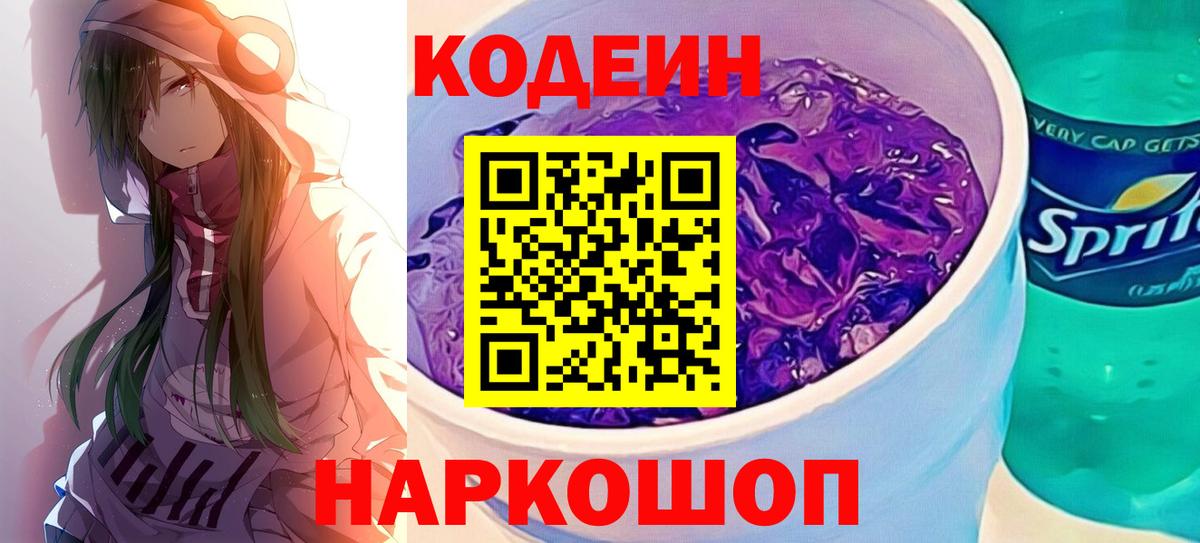 Кодеиновый сироп Lean напиток Lean (лин) Моршанск
