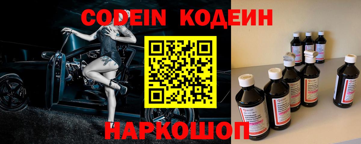 Кодеиновый сироп Lean напиток Lean (лин)  Вход с VPN  Моршанск  Кодеиновый сироп Lean напиток Lean (лин) 
