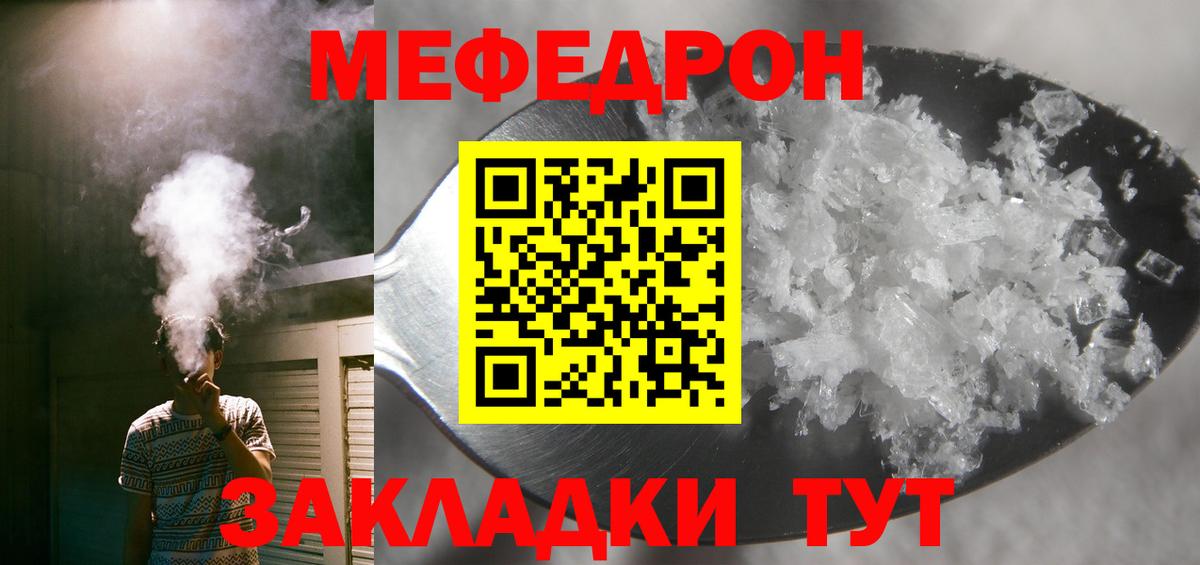 Меф мука Моршанск