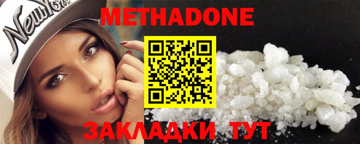 Метадон белоснежный  МЕТАДОН VHQ  Моршанск  Вход с VPN 