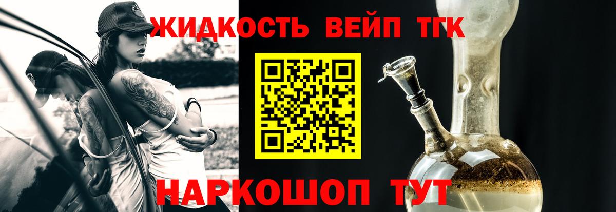Моршанск  купить  цена  ТГК вейп  Вход с VPN  Дистиллят ТГК гашишное масло 
